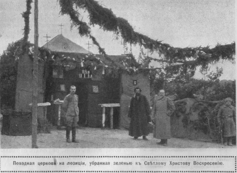 Светлое Христово Воскресение в огне мировой войны Светлое Христово Воскресение в огне мировой войны история,россия