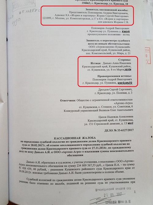 Образец подачи апелляционной жалобы в краевой краснодарский суд