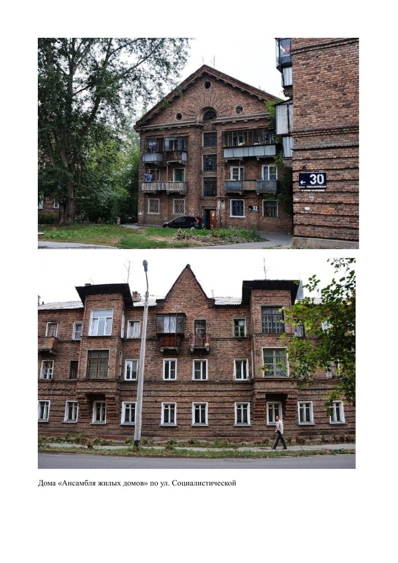 В Челябинске уникальный ансамбль жилых домов исключили из перечня памятников