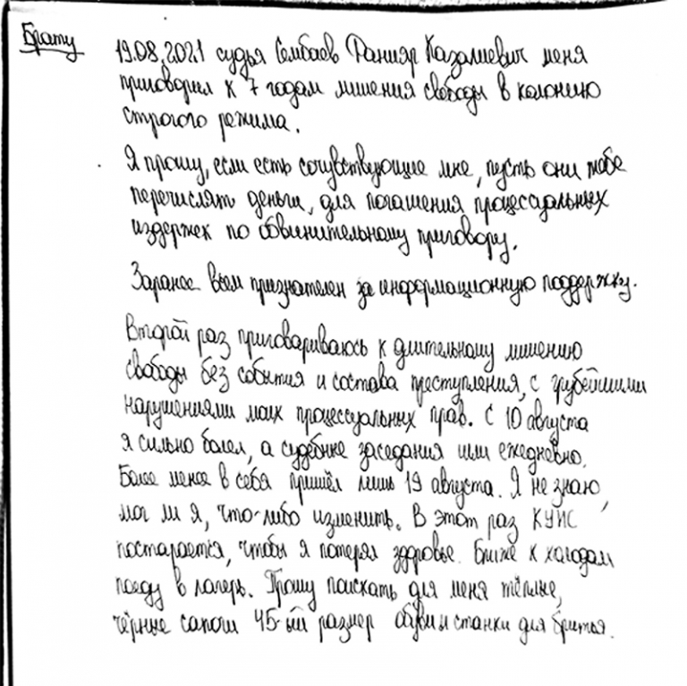 На фото: копия письма Ермека Тайчибекова брату.