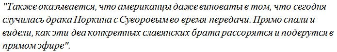 Бом о скандальном эфире на НТВ: «Американцы реализовали свою голубую мечту» Бом о скандальном эфире на НТВ: «Американцы реализовали свою голубую мечту»