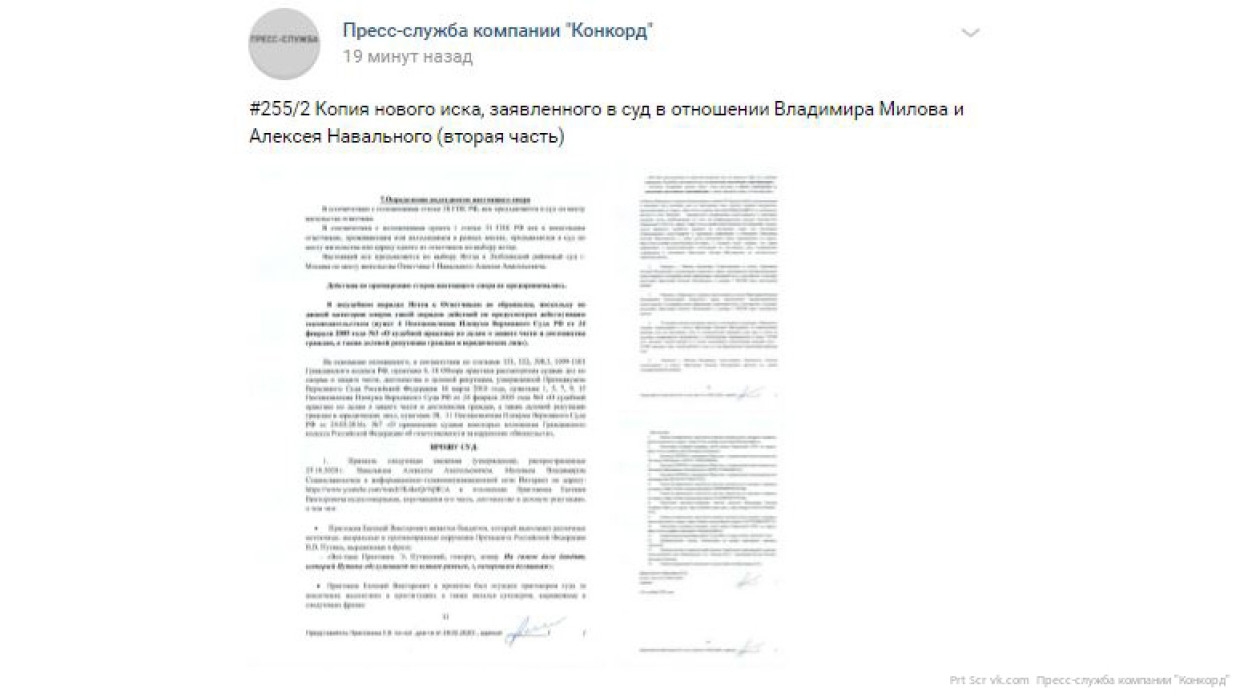 Евгений Пригожин подал новый иск к Навальному и Милову