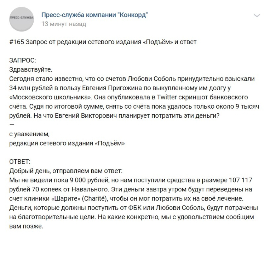 Пригожин рассказал на что потратит 34 млн рублей штрафных взысканий с Соболь и ФБК 