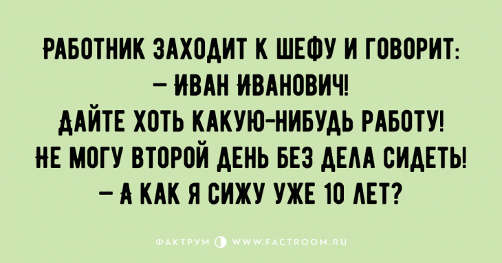 Свеженькая десятка отличных анекдотов, чтобы вы похохотали от души