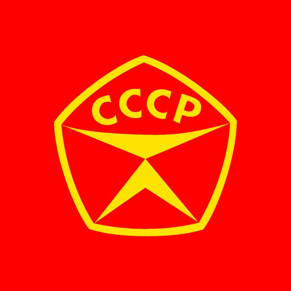 Про советский «Знак качества» Про советский «Знак качества»