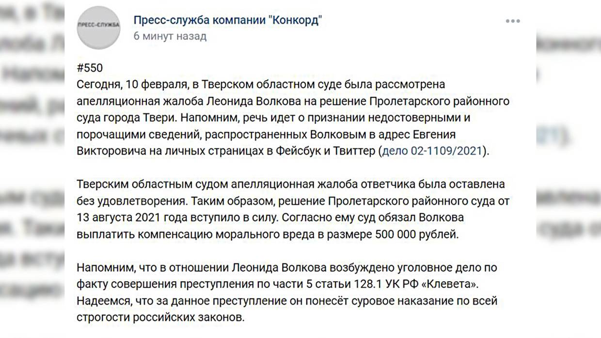 Суд оставил без удовлетворения жалобу Леонида Волкова на решение по иску бизнесмена Пригожина