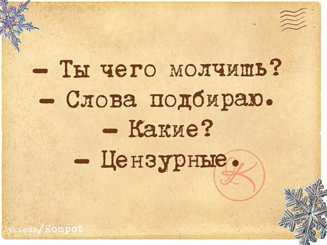 Смешные молчи. Молчу картинки смешные. Молчать. Юмор приколы. Молчать прикол. Чего молчишь.