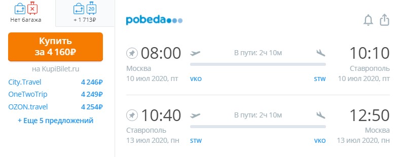 Из Москвы в Ставрополь