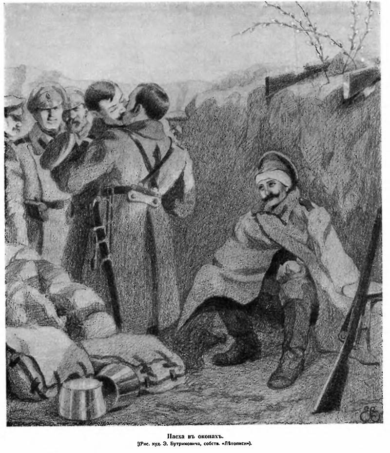 Светлое Христово Воскресение в огне мировой войны Светлое Христово Воскресение в огне мировой войны история,россия