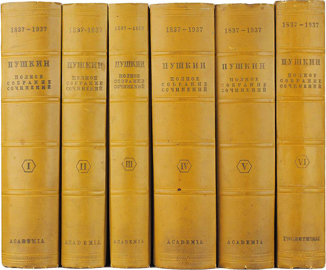 Пушкин полное собрание сочинений в 6 томах 1936