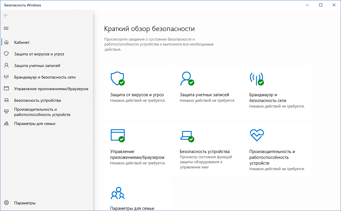 Центр безопасности защитника Windows 10. Управление безопасностью виндовс. Подсистема безопасности Windows 10. Стандартный защитник виндовс 10. Windows 10 нужен антивирус
