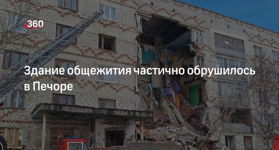 МЧС Коми сообщило о частичном обрушении здания общежития в Печоре