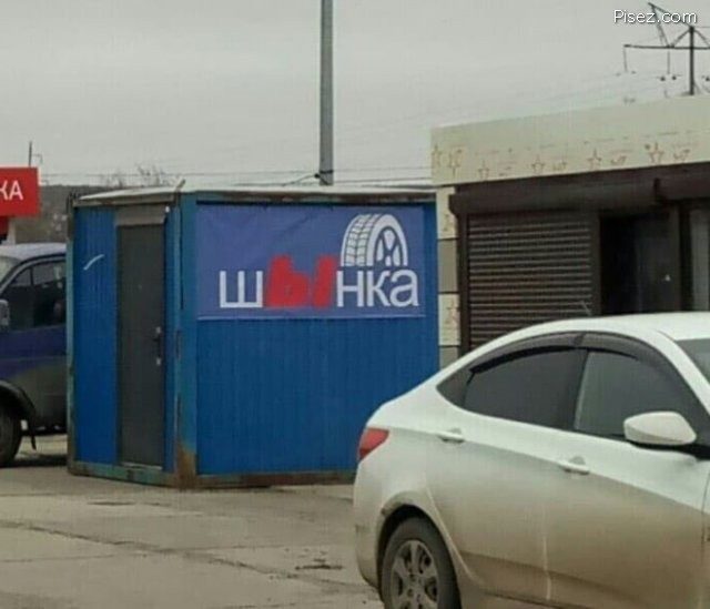 Русский креатив в эпоху финансового кризиса Русский креатив в эпоху финансового кризиса смешные картинки,фото-приколы,юмор