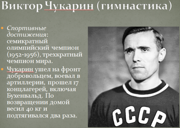 Как олимпийцы сражались за Родину СССР, история, спорт, фото