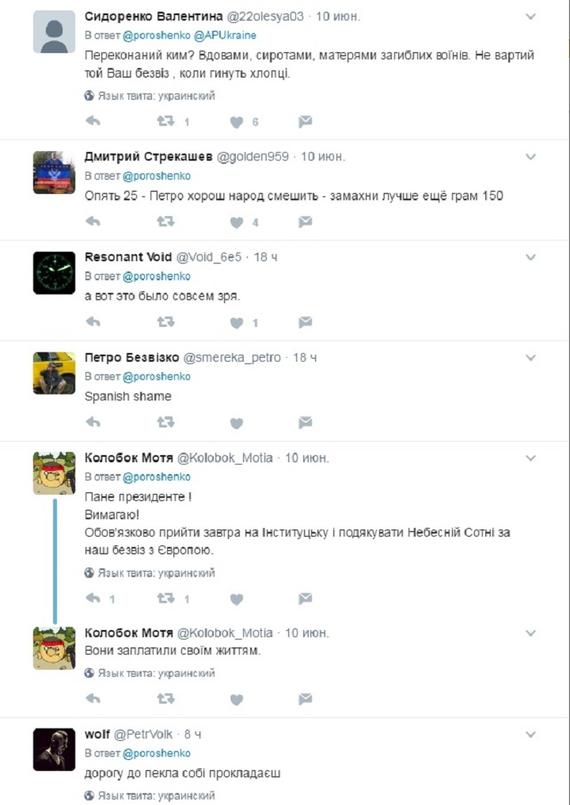 Порошенко