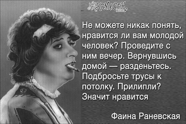 Колкий юмор от великой Раневской 