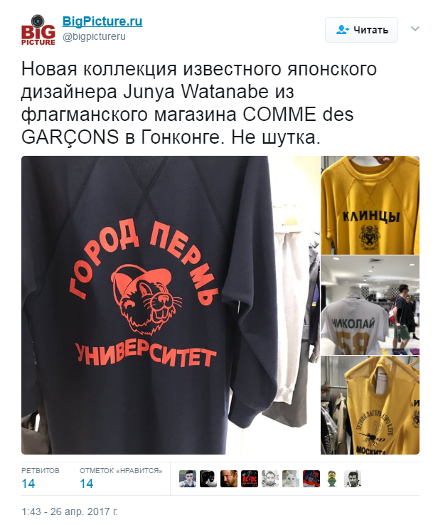 В соцсетях активно обсуждают «русскую» коллекцию одежды японского дизайнера
