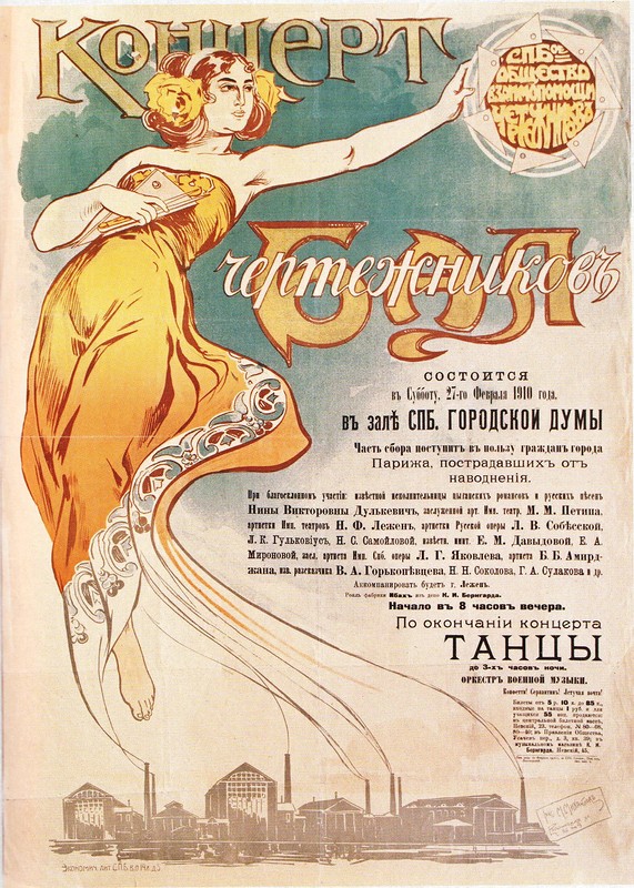 Афиши балов Петербурга-Петрограда с 1895 по 1923 годы дальние дали
