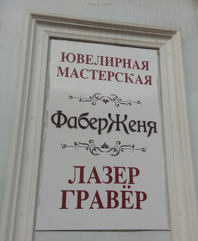 Русский креатив дня. Точно обхохочешься!