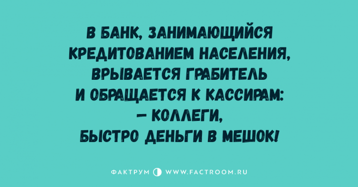 Подборка анекдотов, заслуживающая вашего внимания Подборка анекдотов, заслуживающая вашего внимания