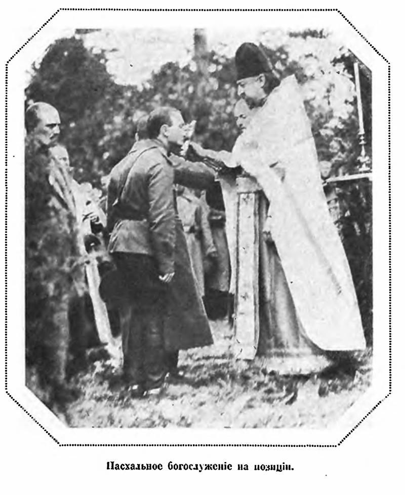 Светлое Христово Воскресение в огне мировой войны Светлое Христово Воскресение в огне мировой войны история,россия