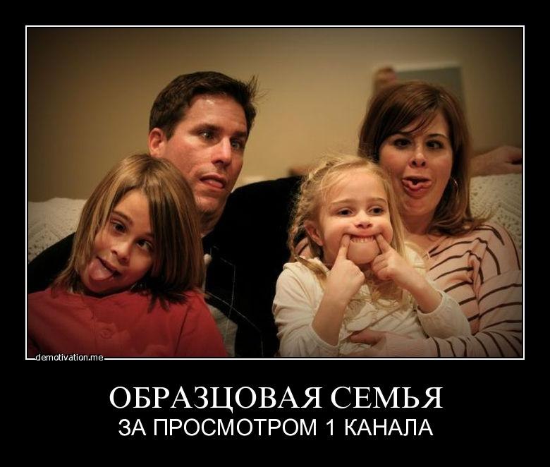 When your family. Демотиваторы про семью. Юмор про семью. Демотиваторы про семью и детей. Прикольные демотиваторы про семью.