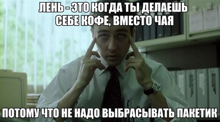 Склада прикольные, картинки лень с надписями