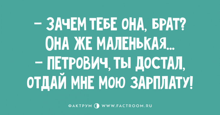 Свежая десятка анекдотов, которыми вы захотите поделиться в компании