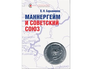Великая Финляндия против России, за счет России и на обломках России
