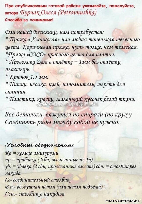 Куколка Веснянка амигуруми. Вязание крючком (1) (488x700, 296Kb)