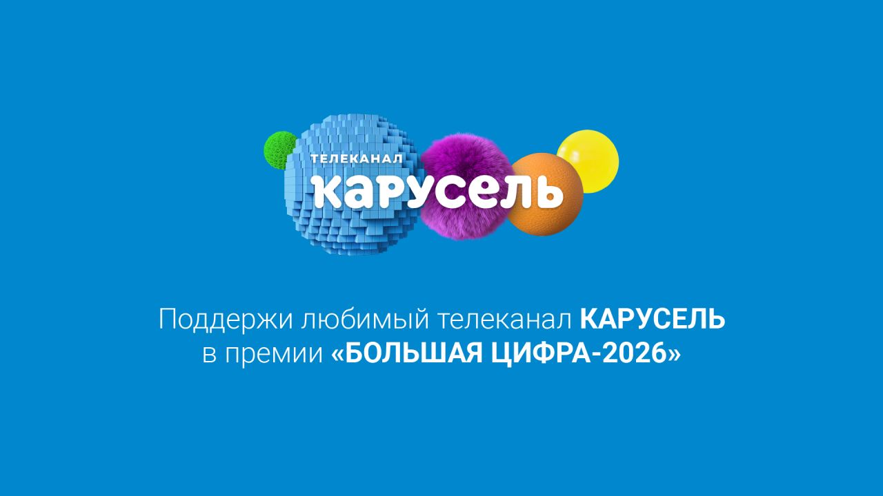 Семейное реалити «ФУТБОЛ-ШОУ» номинировано на Национальную премию «Большая Цифра»