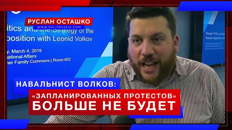 Навальнист Волков признал, что «запланированных протестов» больше не будет 