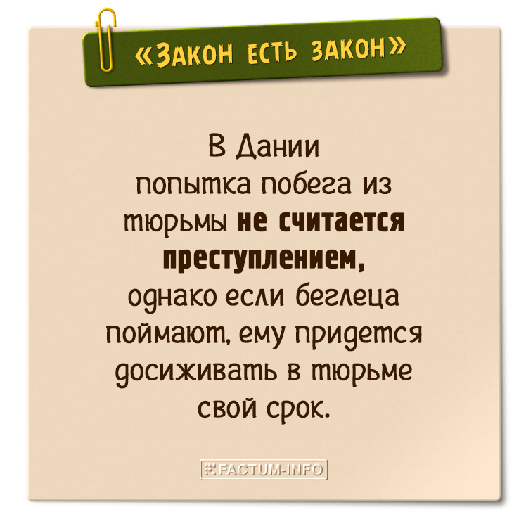 Смешные законы. Самые смешные законы в мире.