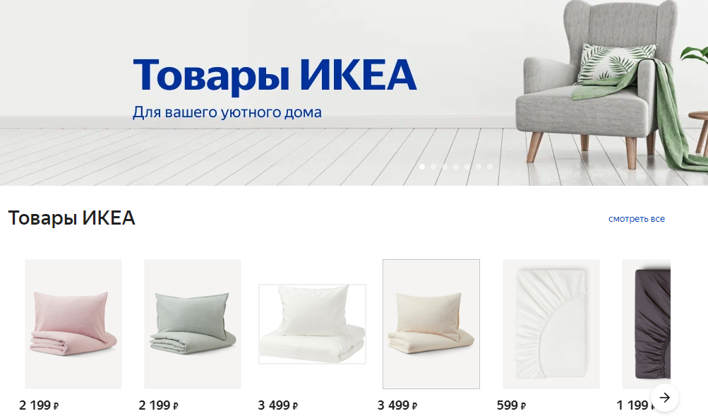 Интернет магазин икеа купить товар. Ikea товары. Товары из икеа.