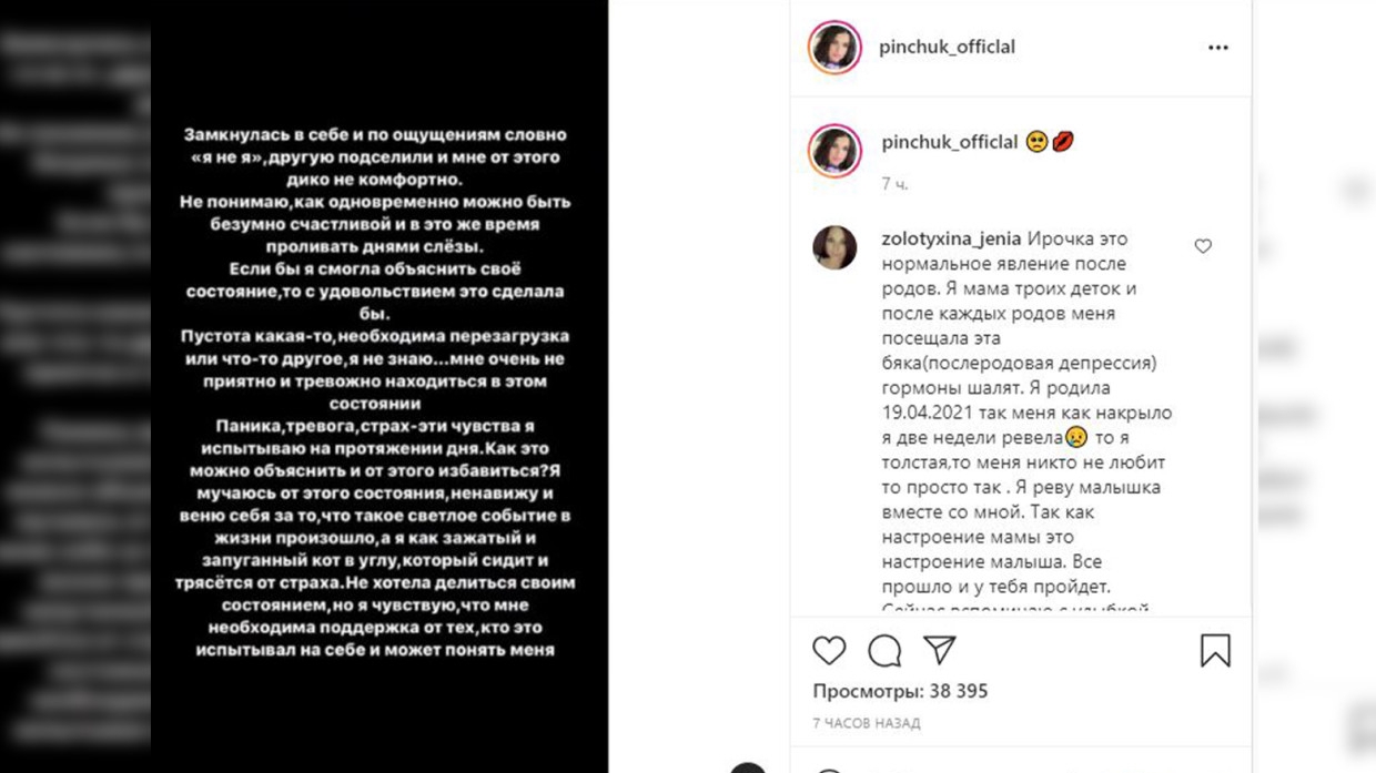 Экс-участница «Дома-2» Ирина Пинчук пожаловалась на депрессию после родов Шоу-бизнес