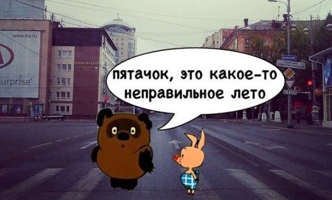 "Вот такое вот хреновое лето" 2017, лето, хреновое