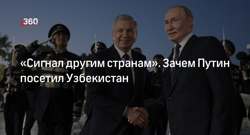 Политолог Михайлов: визит Путина подчеркнул важность отношений с Узбекистаном