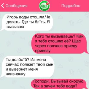 22 переписки, которые выглядят как юмористический шедевр 