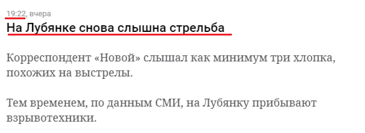 «Новая газета» отметилась очередным фейком о взрыве и второй волне стрельбы на Лубянке