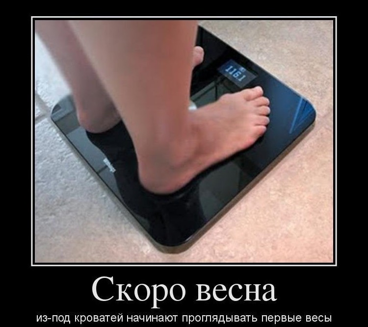Весна идет - весне дорогу! изменения, интересное, похудение, юмор