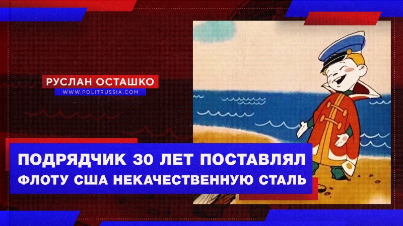 Американский военный подрядчик 30 лет халтурил со сталью для флота