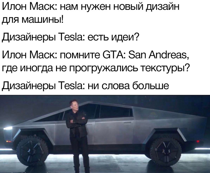 Илон Маск рассказал, почему пикап Tesla Cybertruck выглядит так странно Tesla, Cybertruck, Теперь же, Несколько, собрала, популярностью, пользуется, однозначно, пикап, мемов, количество, на огромное, успехНесмотря, местахЭто, и согнули, в нескольких, тысяч, толщиной, взяли, поэтому