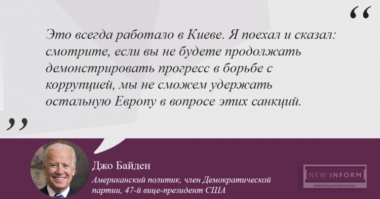 «Для вас это будет все»: Байден пригрозил Украине Россией в случае невыполнения требований по борьбе с коррупцией