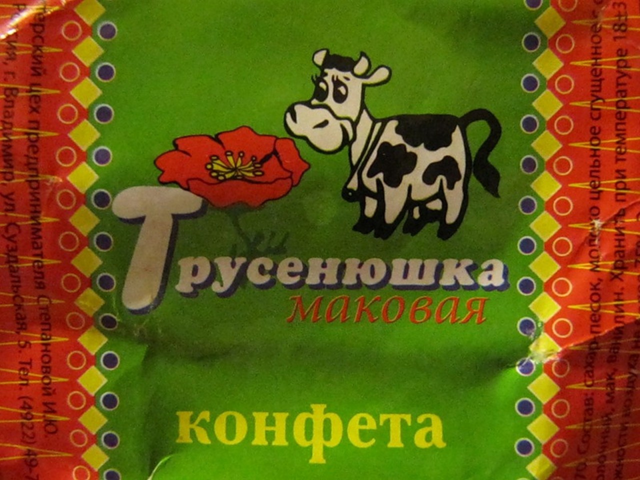 Для, картинки смешные названия конфет