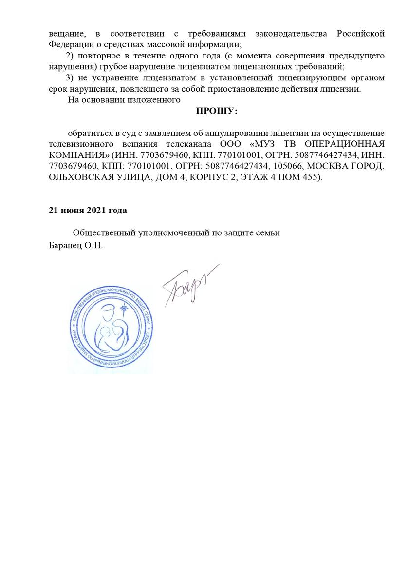 Общественники взялись за МузТВ: от уголовных дел до отзыва лицензии Общественники взялись за МузТВ: от уголовных дел до отзыва лицензии россия