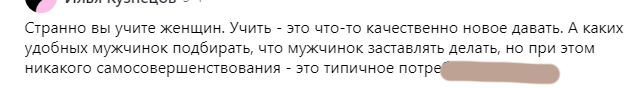 Если почитать соседние мужские каналы, то кажется, что самое большое зло – это избалованные мужским вниманием красотки, которые хотят денег, внимания и подарков.-4