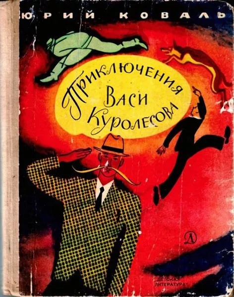 Книги нашего детства. Детективы СССР, истории, книги, ностальгия, факты