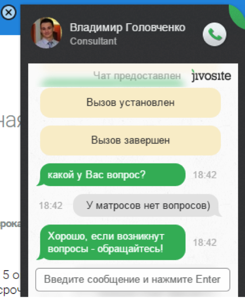 1. Почти поверил, что не бот консультанты, магазин, надоедливые, оригиналы, смешно, услуги