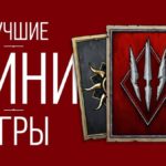 Лучшие мини игры в играх  