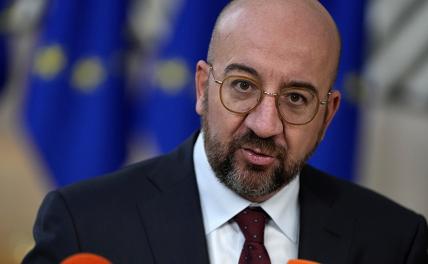 Если верить Мишелю, через 2−3 недели вопрос с Украиной будет решен